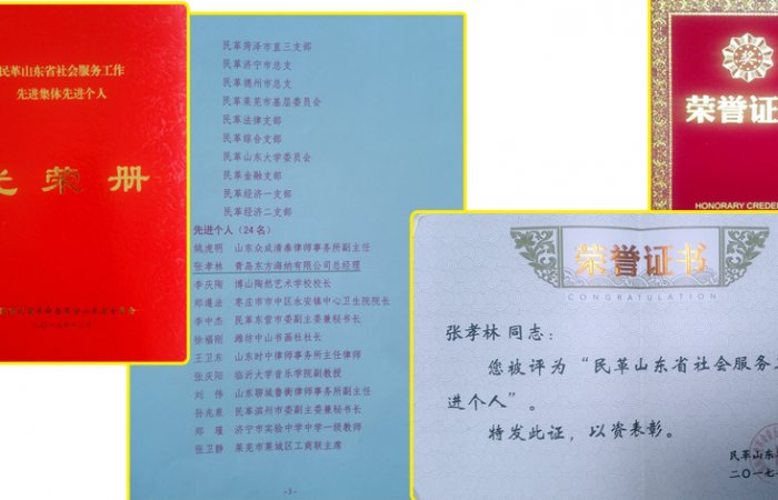 董事長出席民革山東省十三屆二次全會并獲先進(jìn)個人