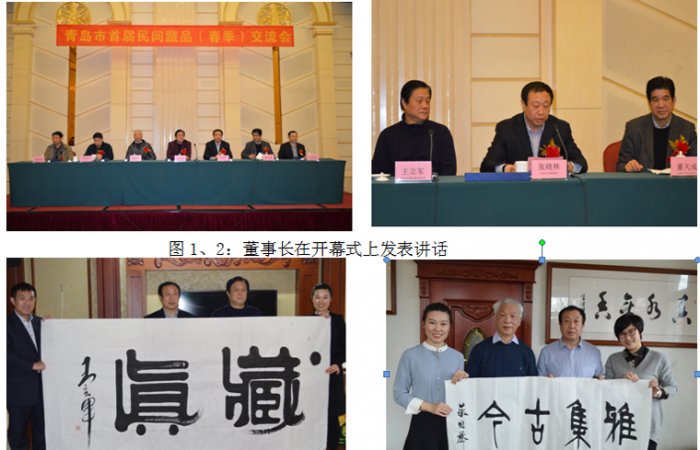 董事長應(yīng)邀出席首屆“青島民間藏品交流會及公益鑒寶活動” 開幕式