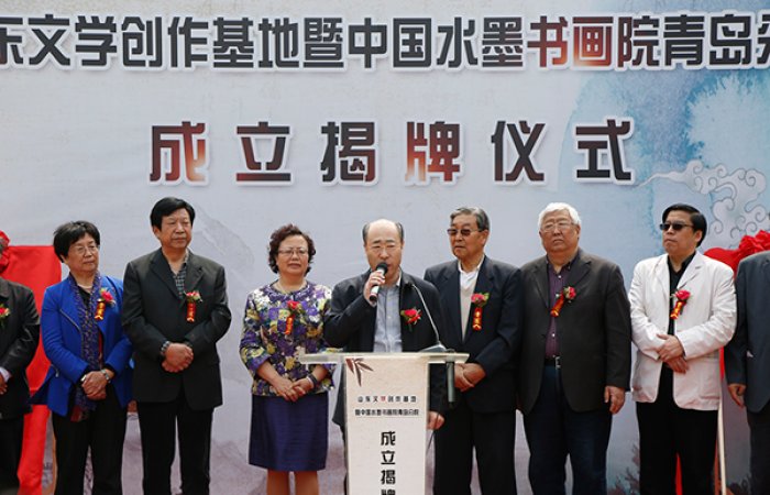 青島東方海納集團(tuán)主辦山東文學(xué)創(chuàng)作基地暨中國(guó)水墨書畫院青島分院揭牌儀式