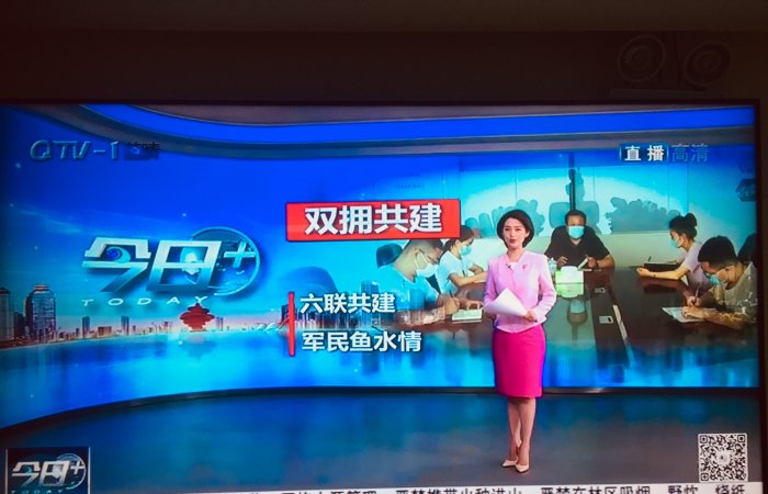 青島電視臺(tái)《今日+》播出 東方海納集團(tuán)擁軍工作報(bào)道