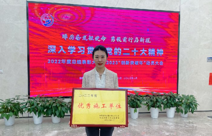 我集團(tuán)公司獲評(píng)“優(yōu)秀施工單位”