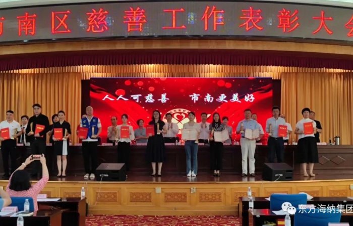 集團(tuán)副總經(jīng)理張璐當(dāng)選青島市南區(qū)慈善協(xié)會(huì)副會(huì)長(zhǎng)